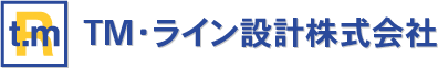 TM・ライン設計株式会社